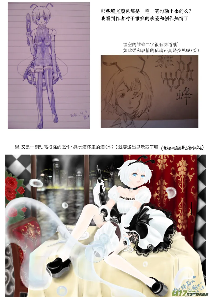 7月同人精选 第6页