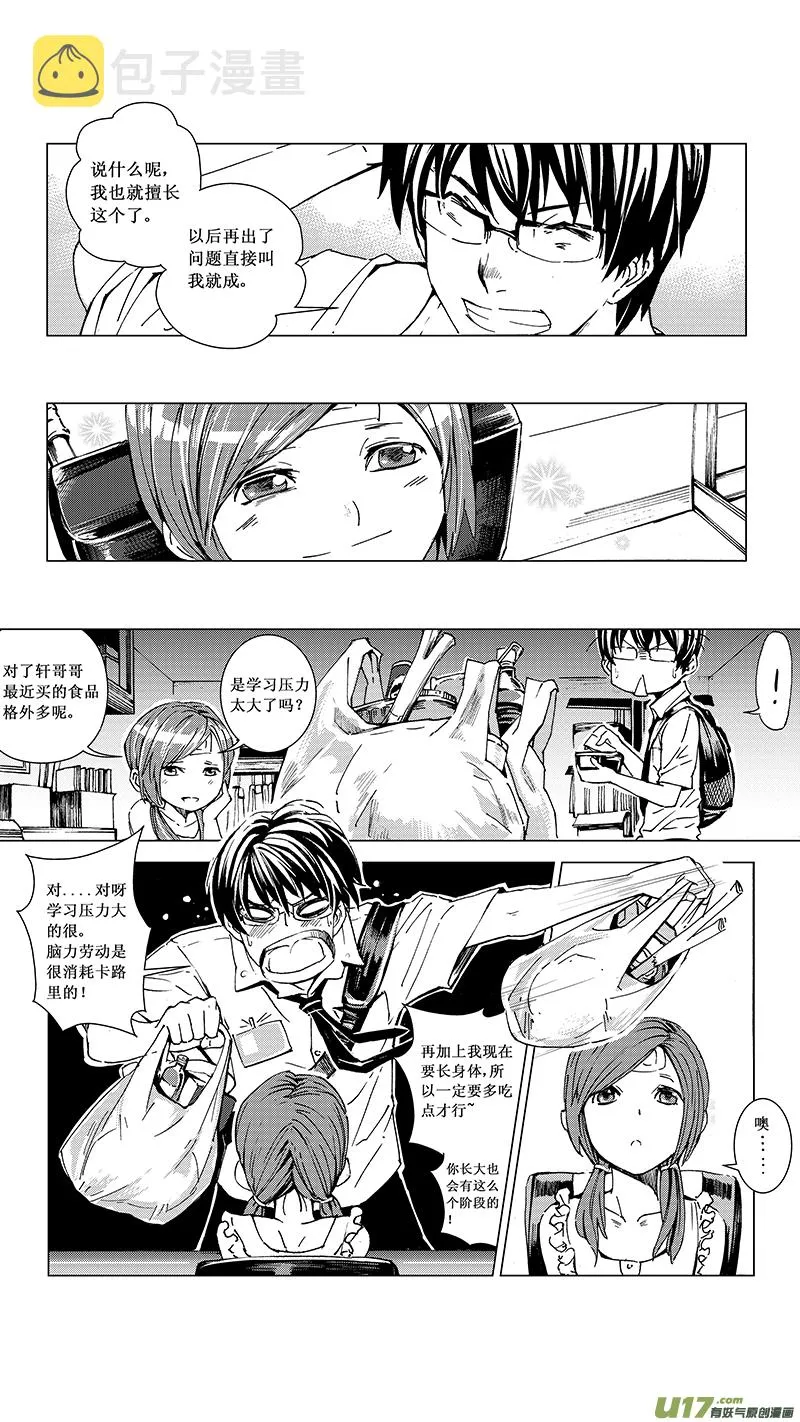 11_MI 9:Prelude to a duet上 第4页