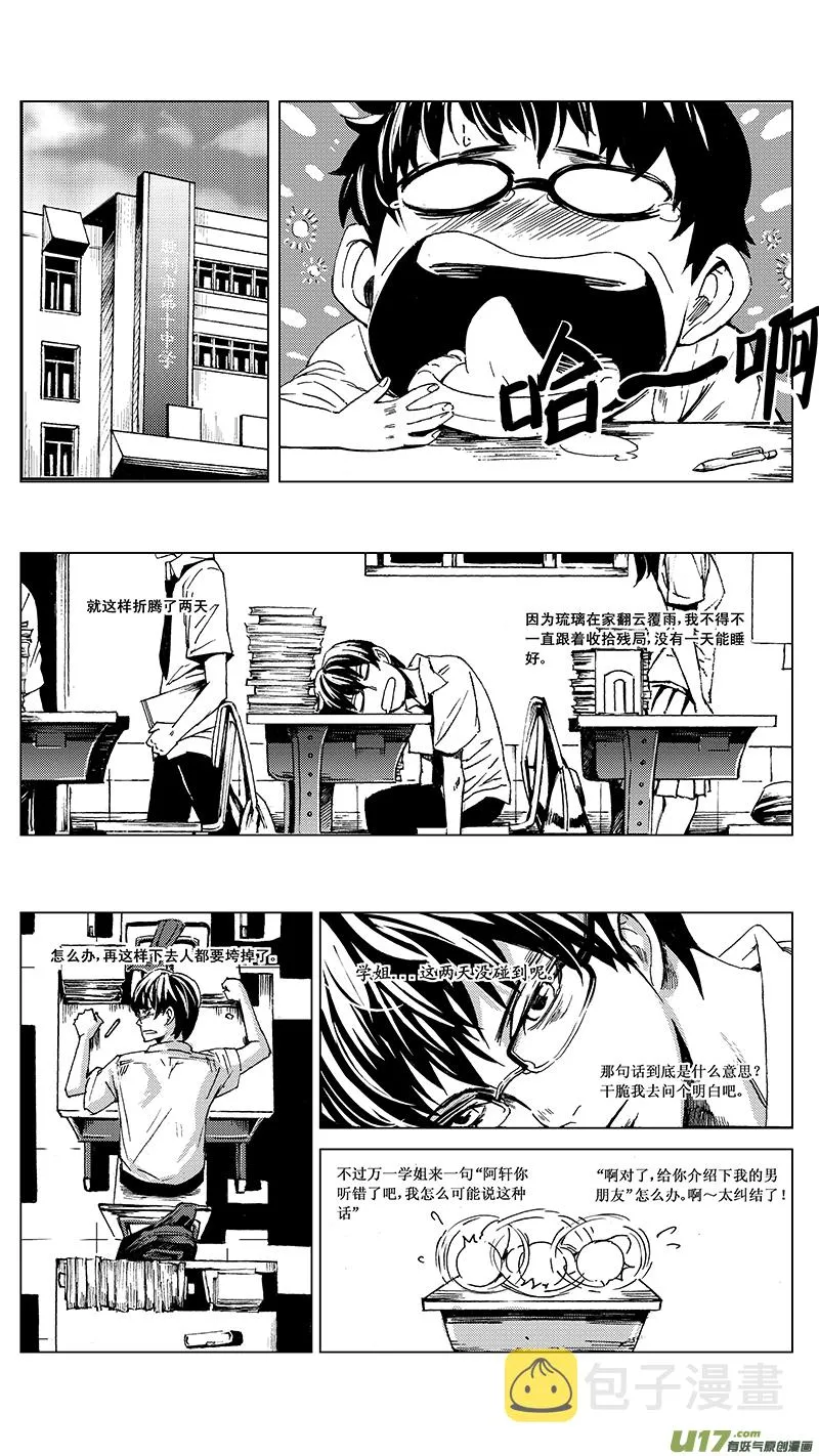 11_MI 9:Prelude to a duet上 第14页