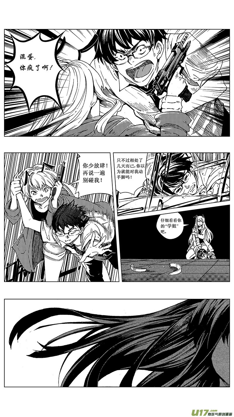 12_MI 9:Prelude to a duet下 第7页