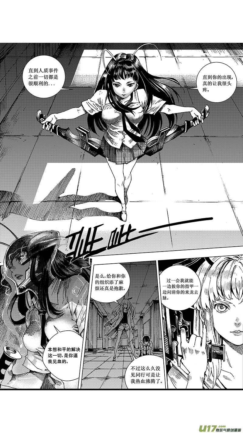 12_MI 9:Prelude to a duet下 第11页