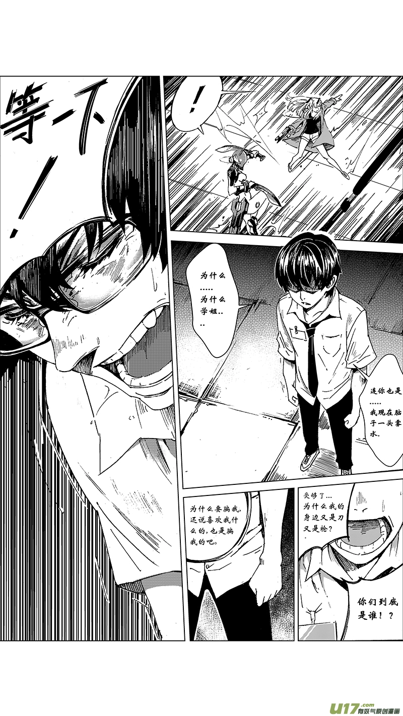 12_MI 9:Prelude to a duet下 第13页