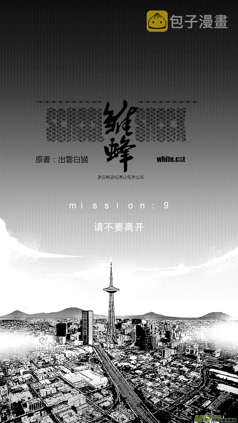 13_MI10:Don`tleavemealone上 第2页