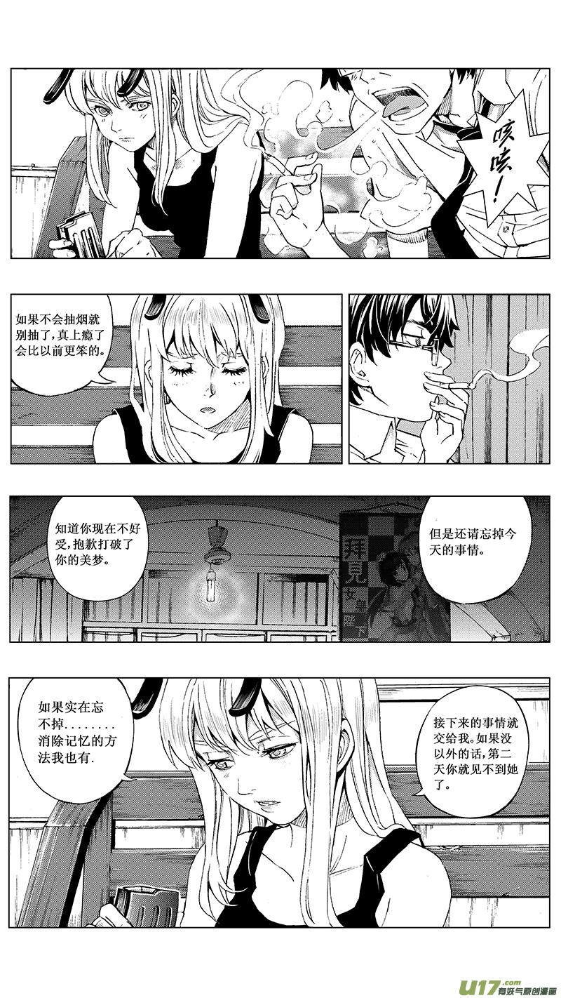 13_MI10:Don`tleavemealone上 第4页