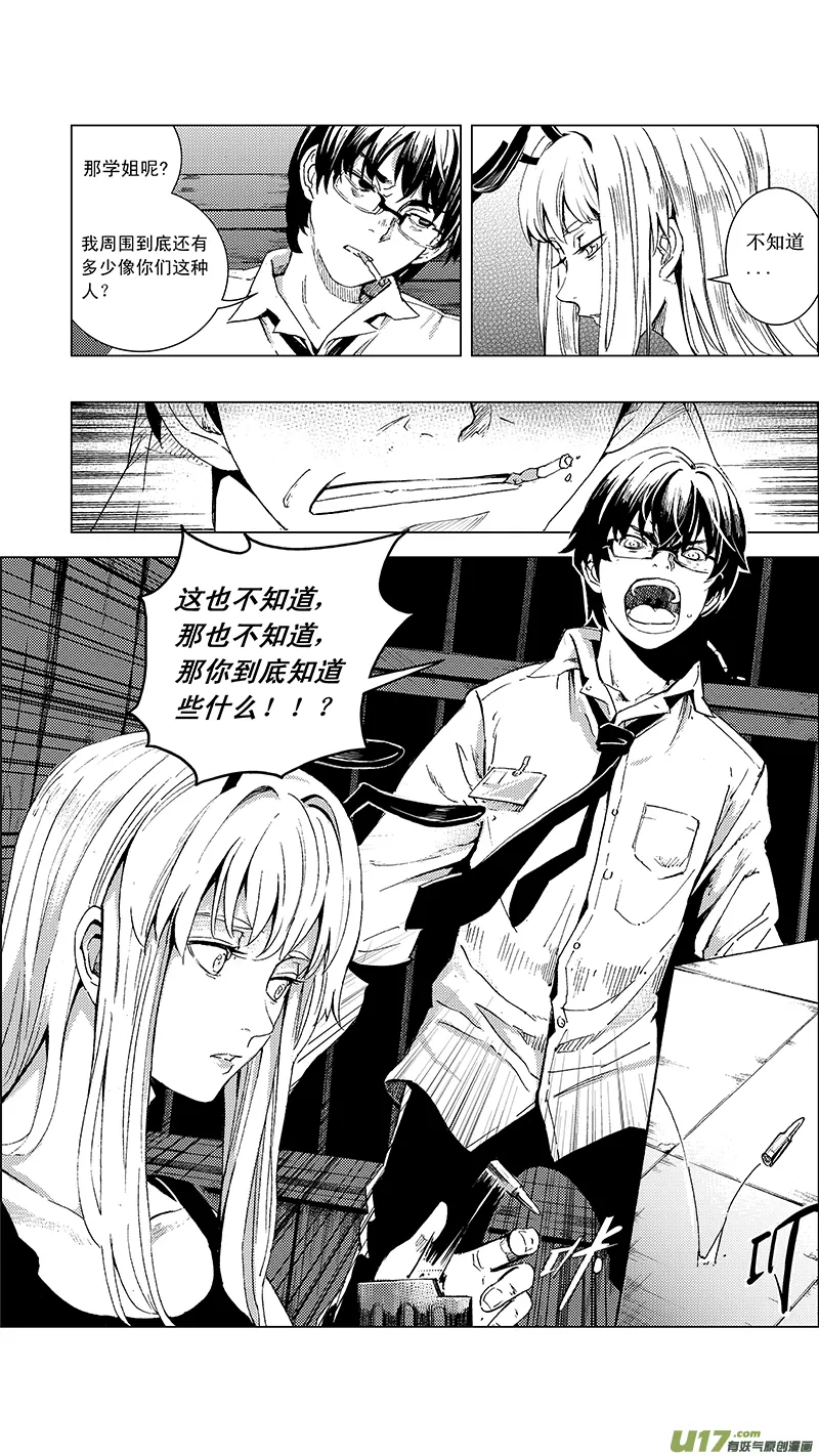 13_MI10:Don`tleavemealone上 第7页