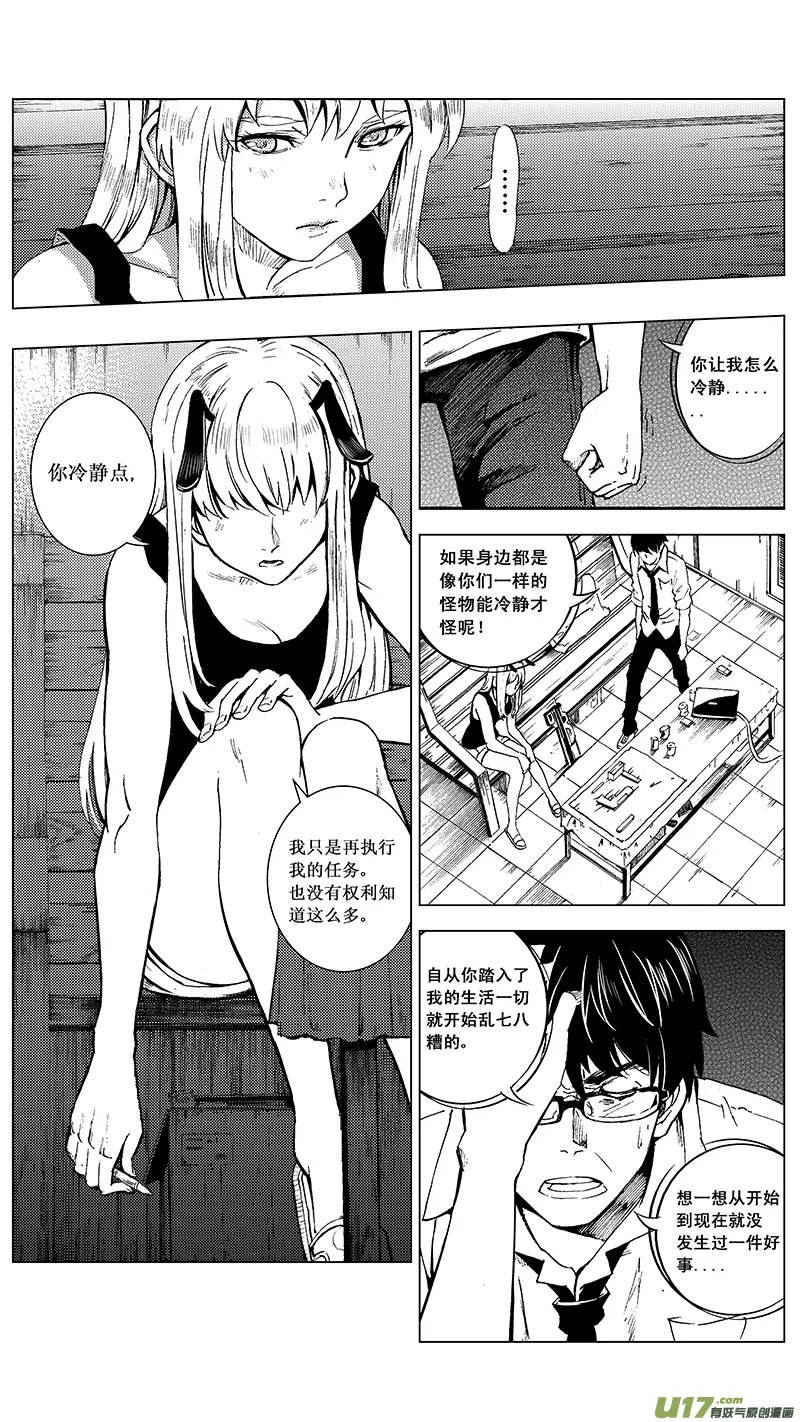 13_MI10:Don`tleavemealone上 第8页
