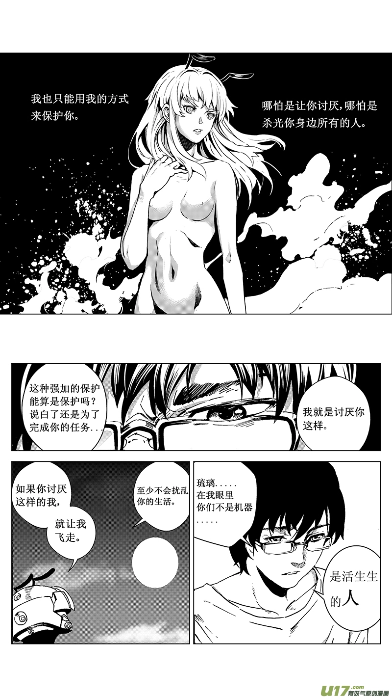 14_MI 10:Don`tleavemealone下 第7页