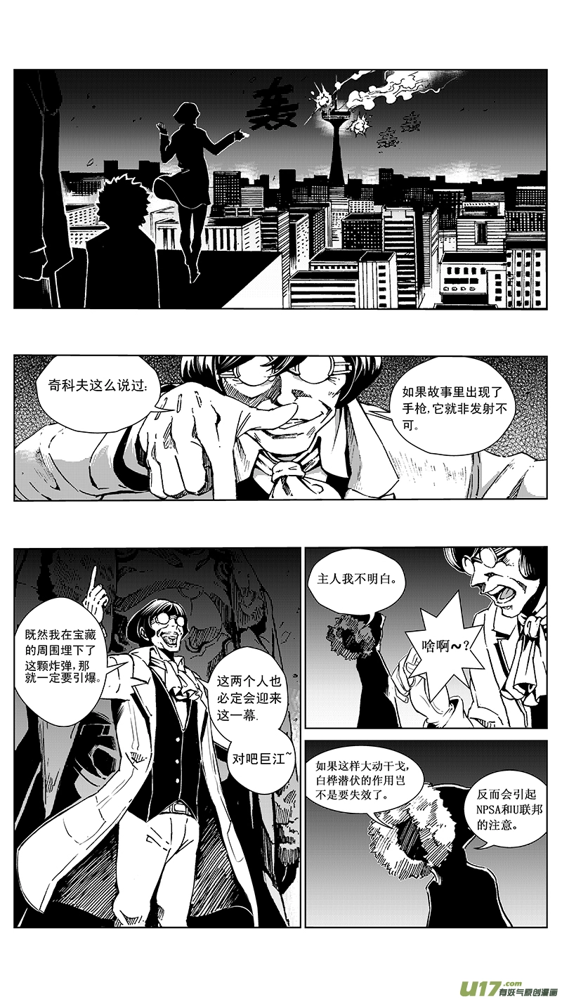 15_MI11:枪＆刃 （上） 第3页