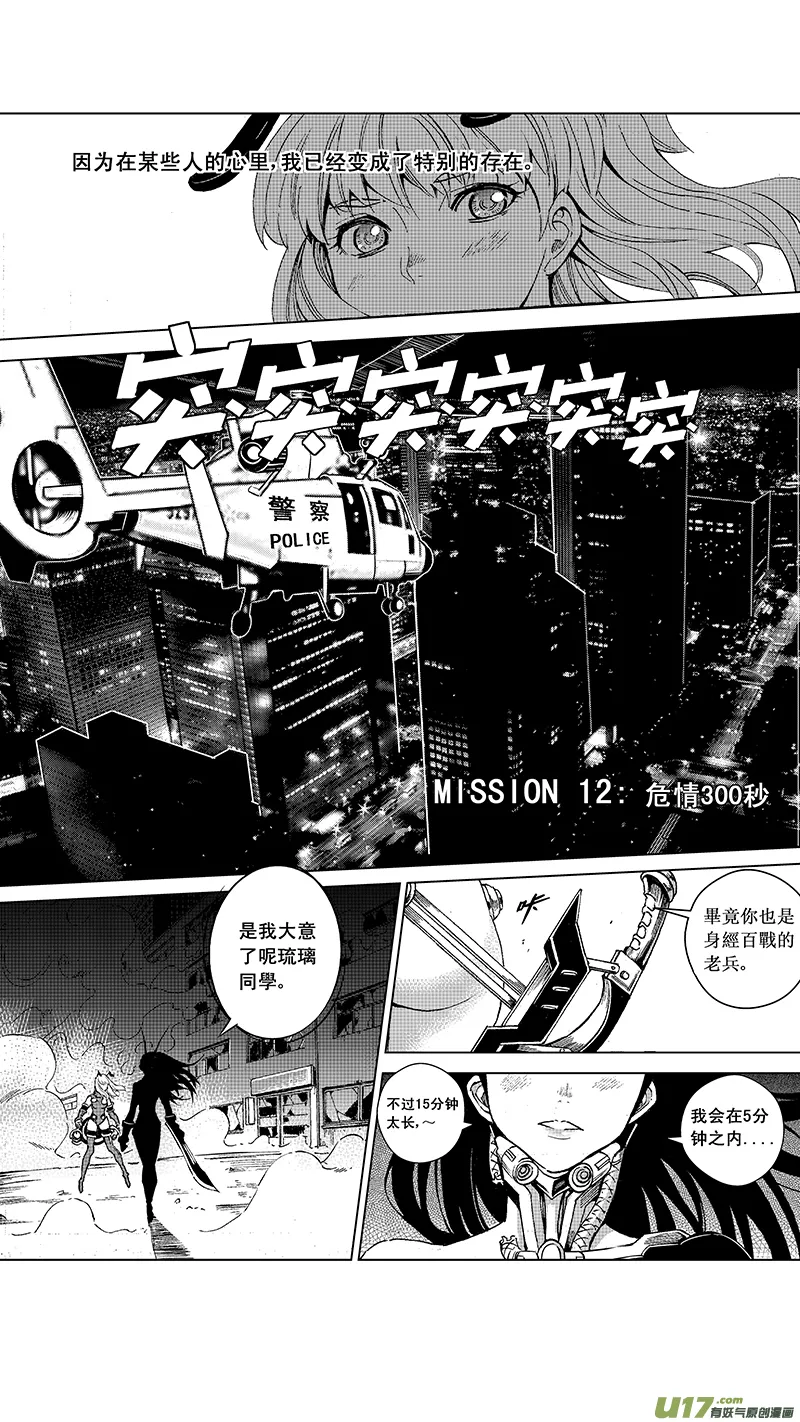 17_MI12: 危情300秒（上） 第2页