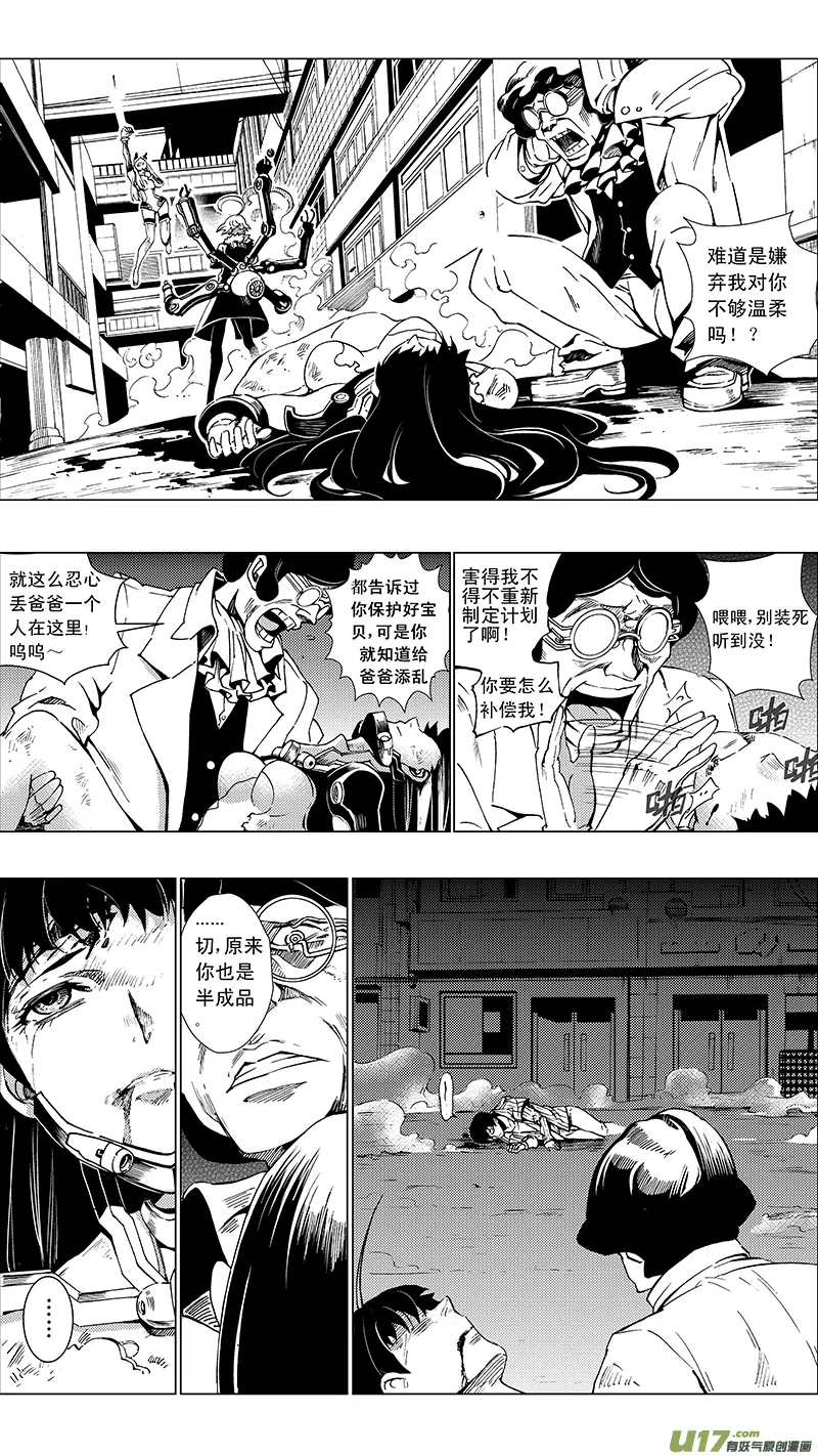21_MI 13:Queen of the moth 下 第4页