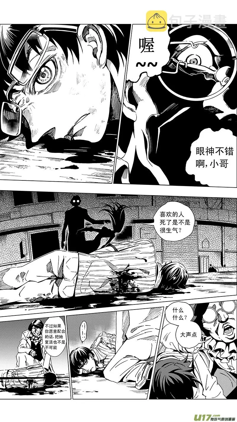 21_MI 13:Queen of the moth 下 第5页