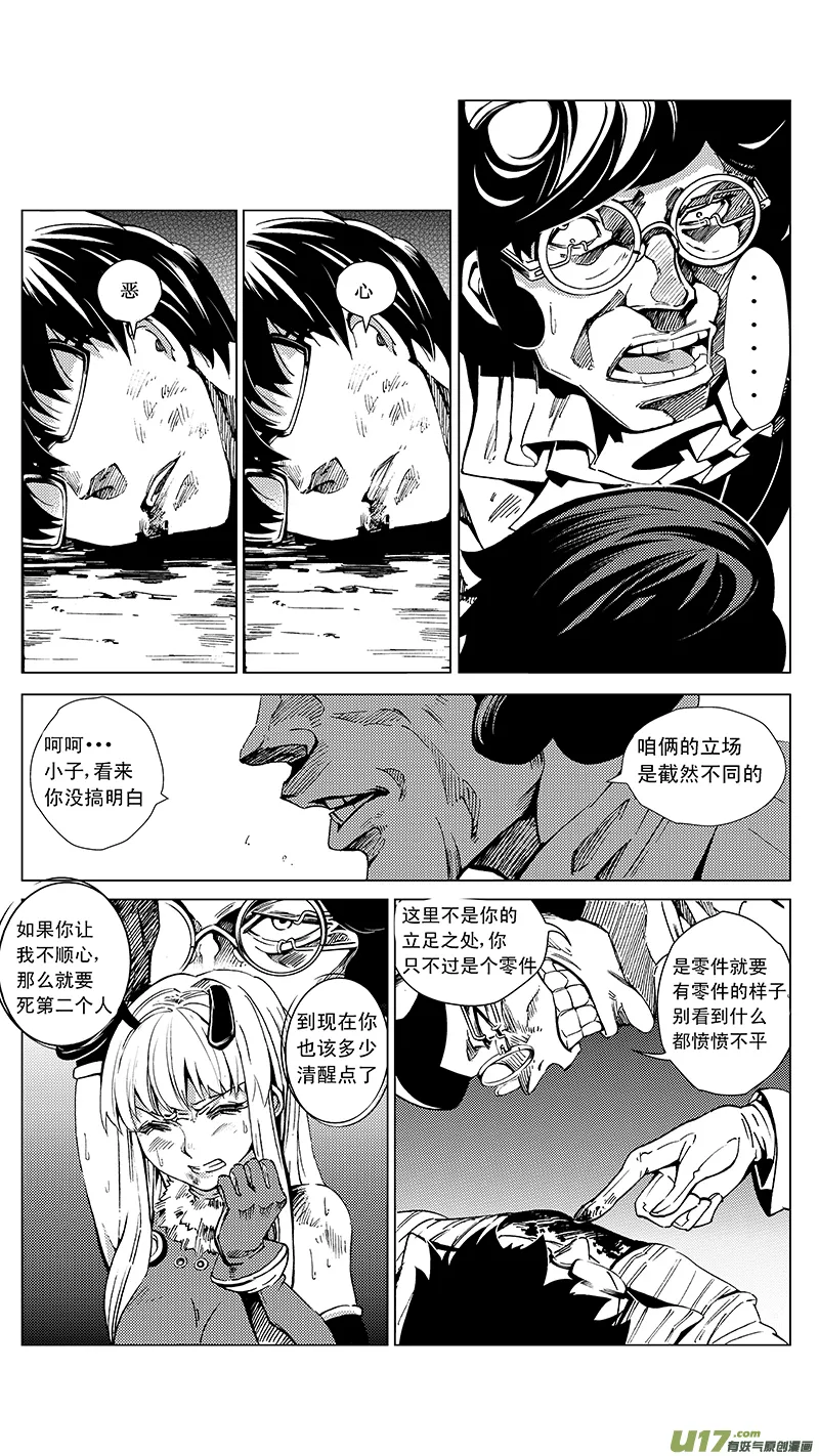 21_MI 13:Queen of the moth 下 第6页