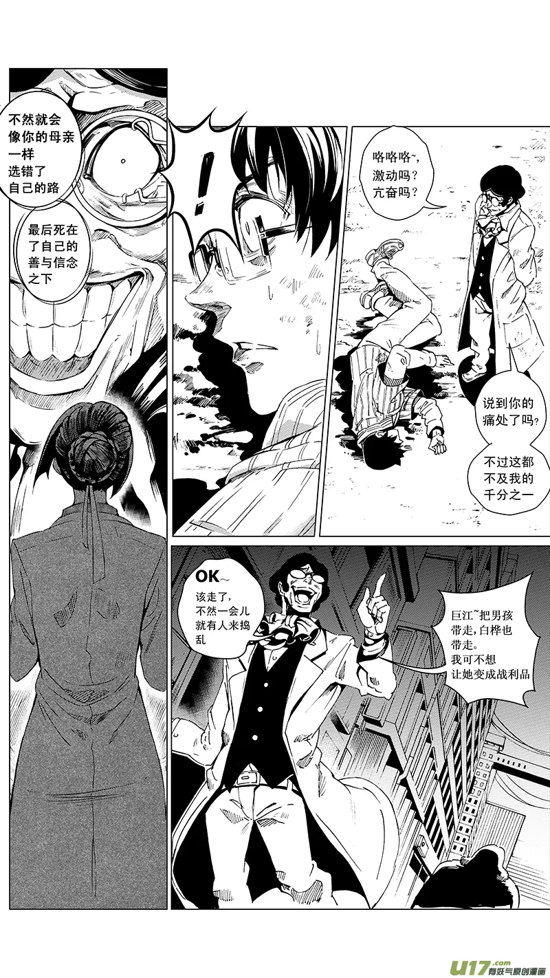 21_MI 13:Queen of the moth 下 第7页