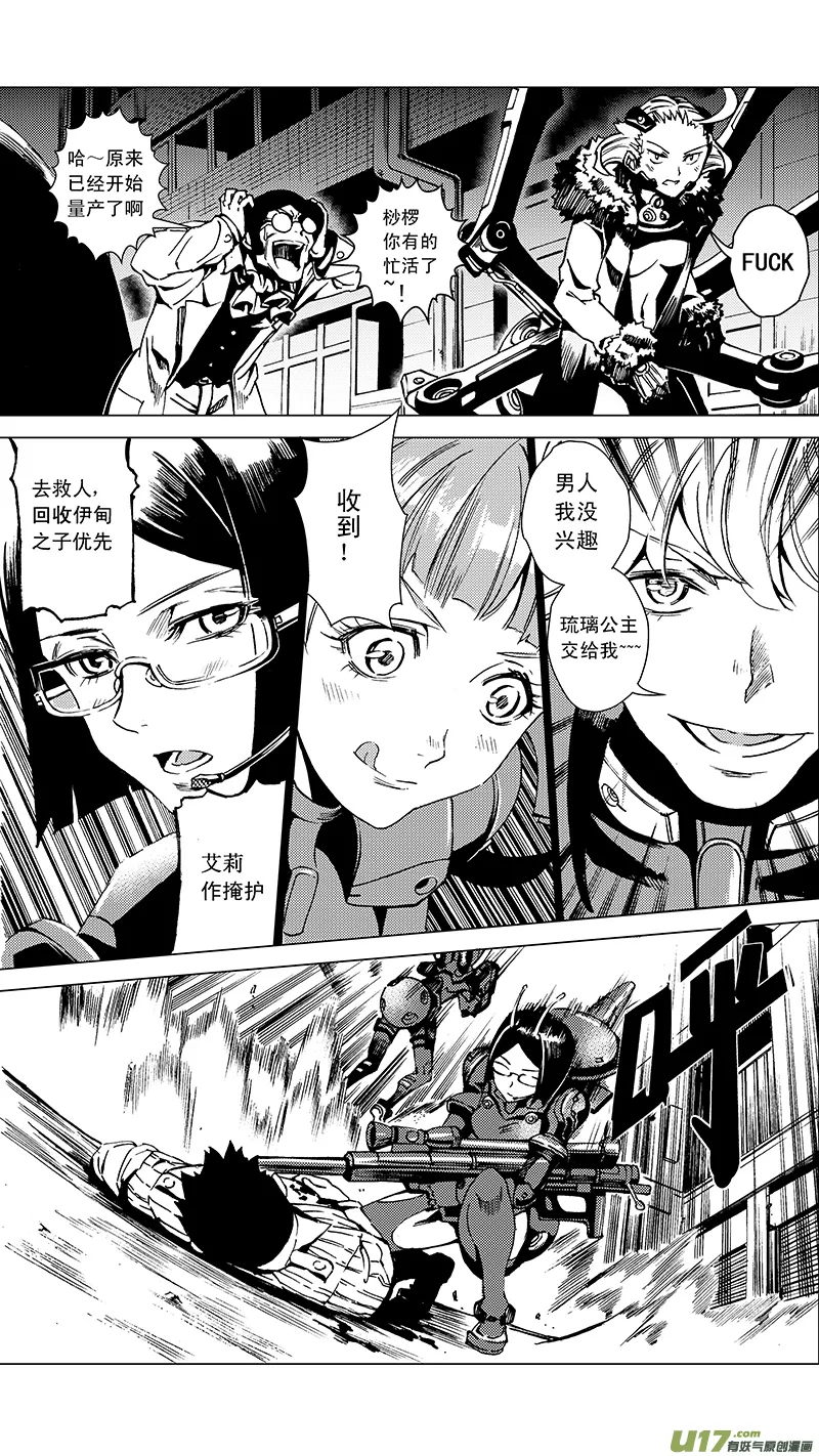 21_MI 13:Queen of the moth 下 第16页