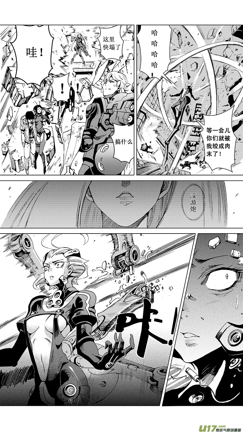 21_MI 13:Queen of the moth 下 第20页
