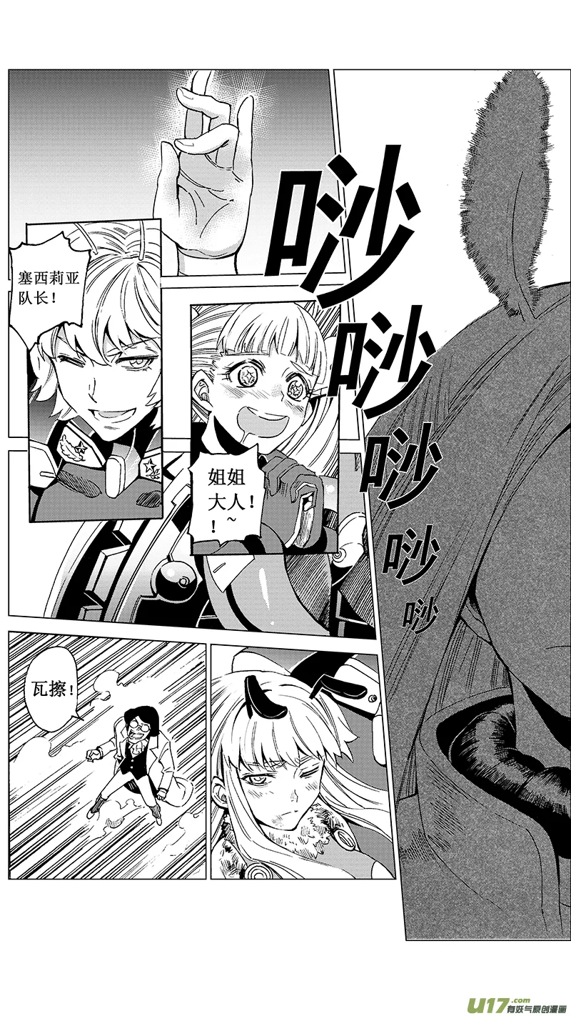 21_MI 13:Queen of the moth 下 第21页