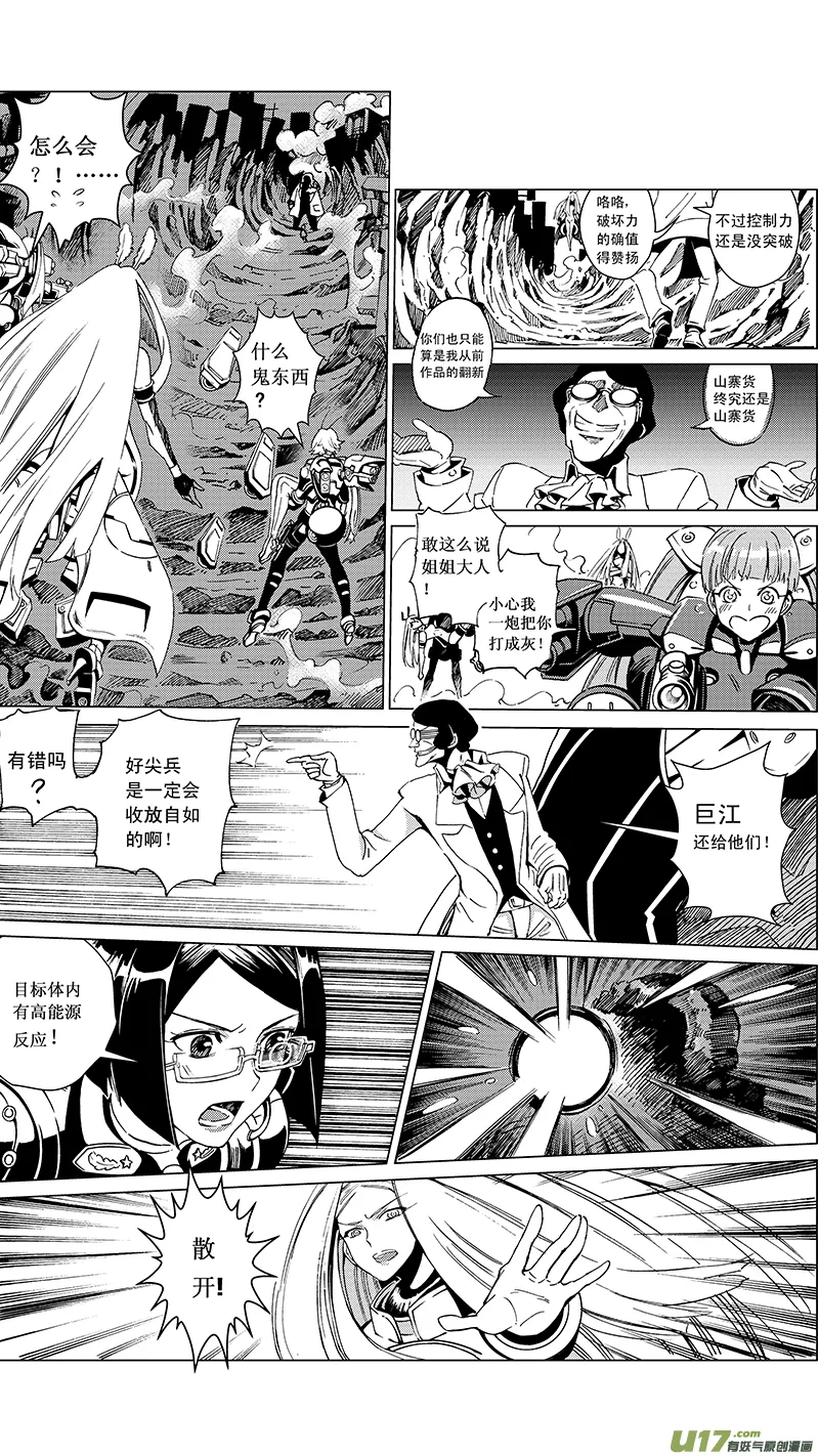 22_MI 14:陌生的重逢（上） 第8页