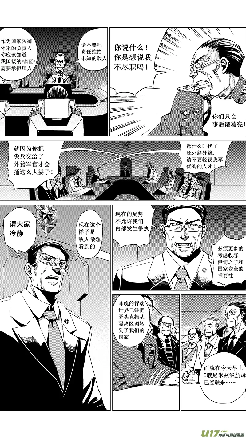 23_MI 14:陌生的重逢（中） 第3页