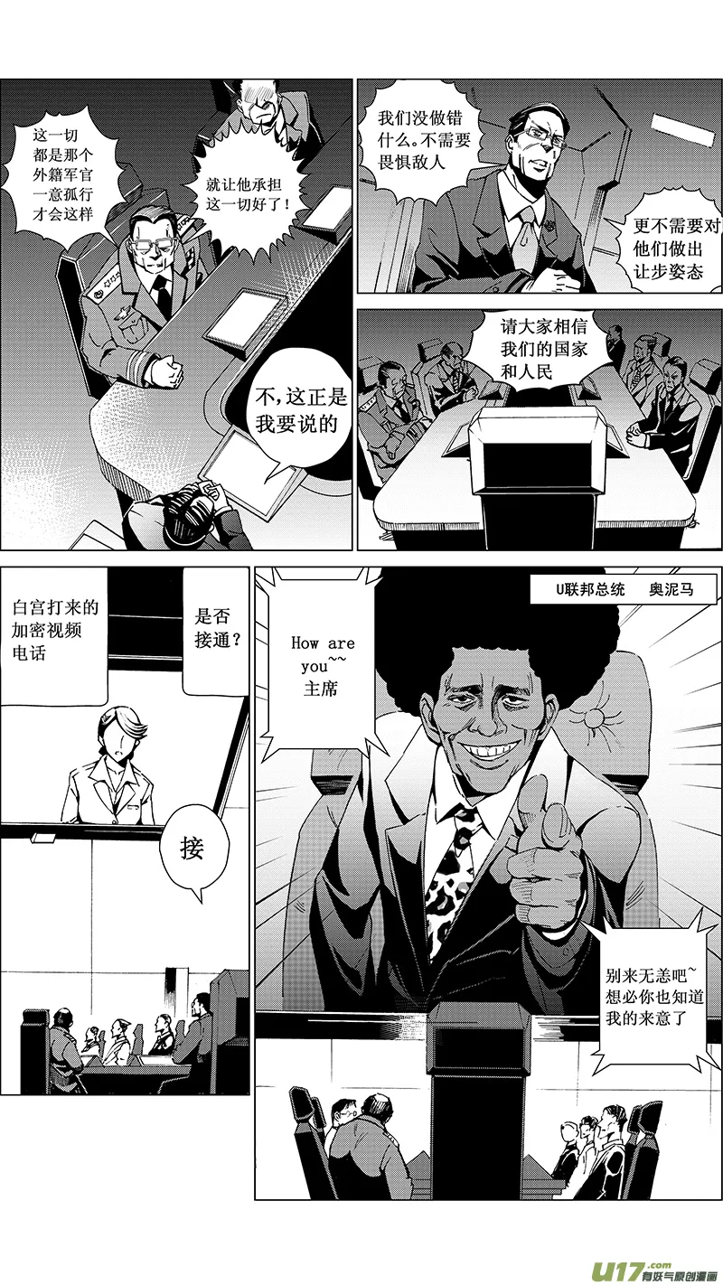 23_MI 14:陌生的重逢（中） 第4页