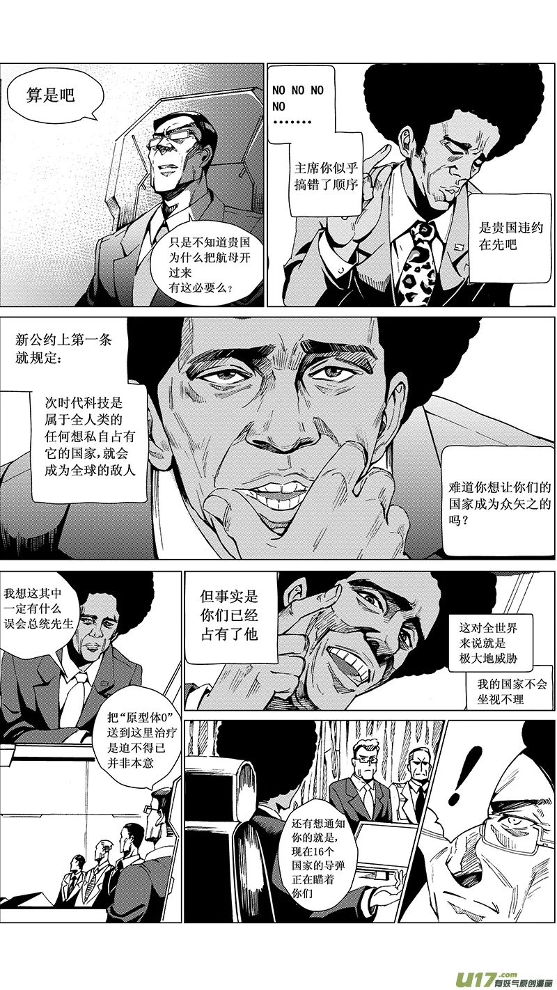 23_MI 14:陌生的重逢（中） 第5页