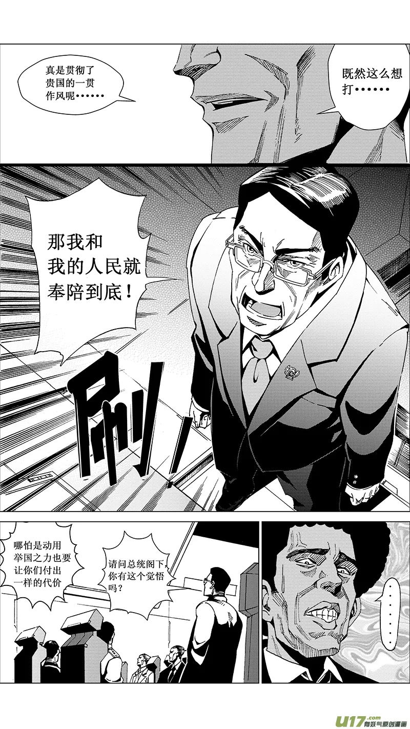 23_MI 14:陌生的重逢（中） 第6页