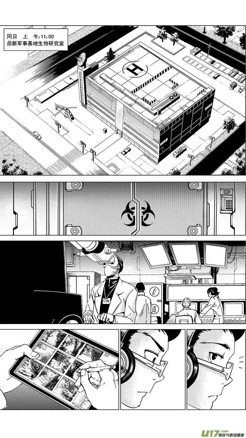 23_MI 14:陌生的重逢（中） 第8页