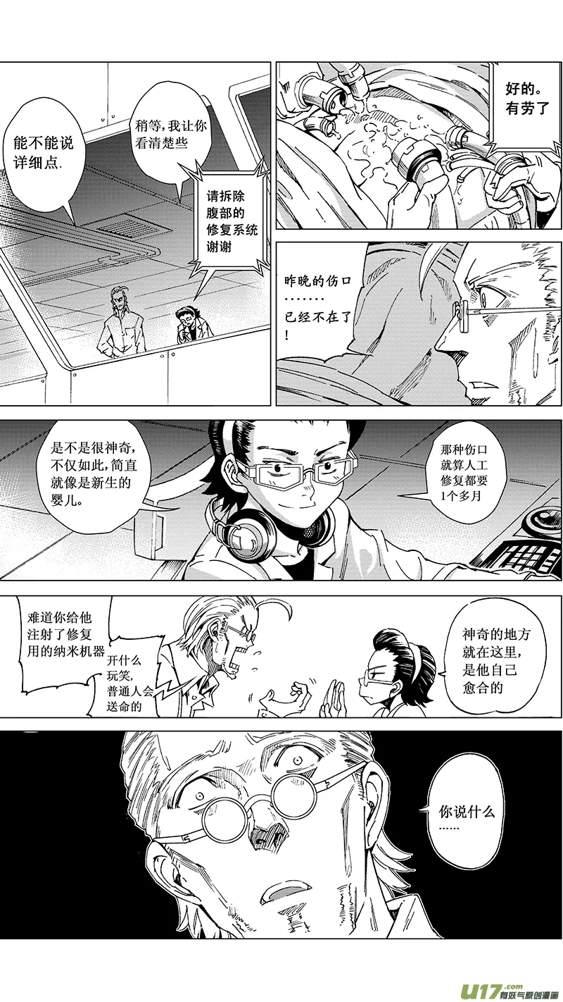 23_MI 14:陌生的重逢（中） 第11页