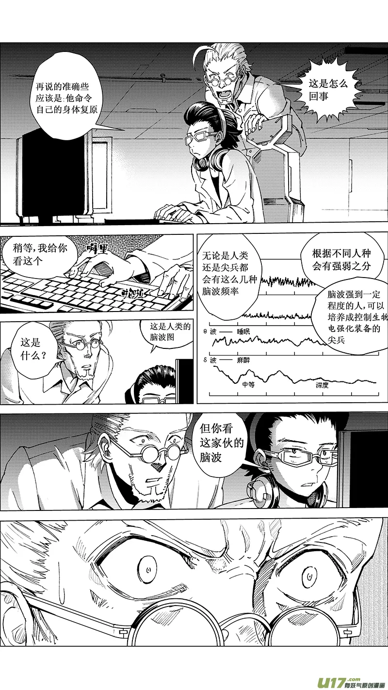 23_MI 14:陌生的重逢（中） 第12页