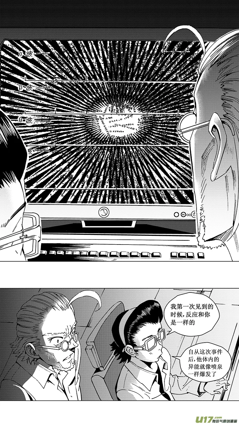 23_MI 14:陌生的重逢（中） 第13页