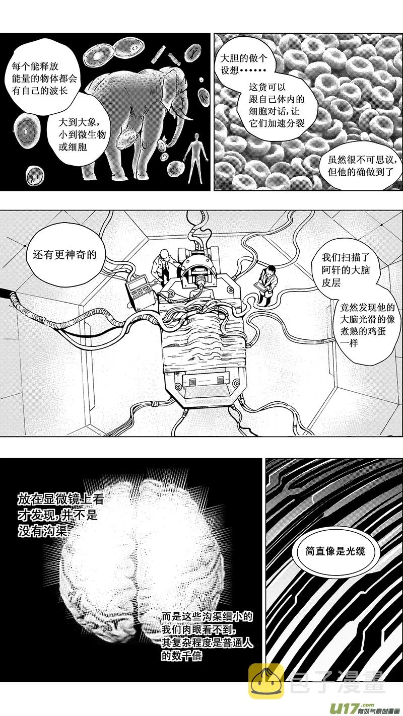 23_MI 14:陌生的重逢（中） 第14页