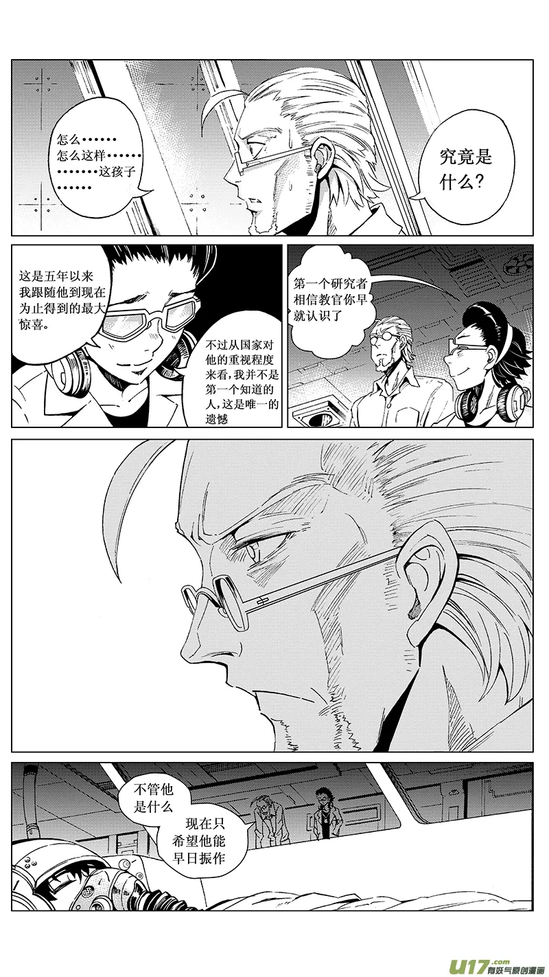 23_MI 14:陌生的重逢（中） 第16页