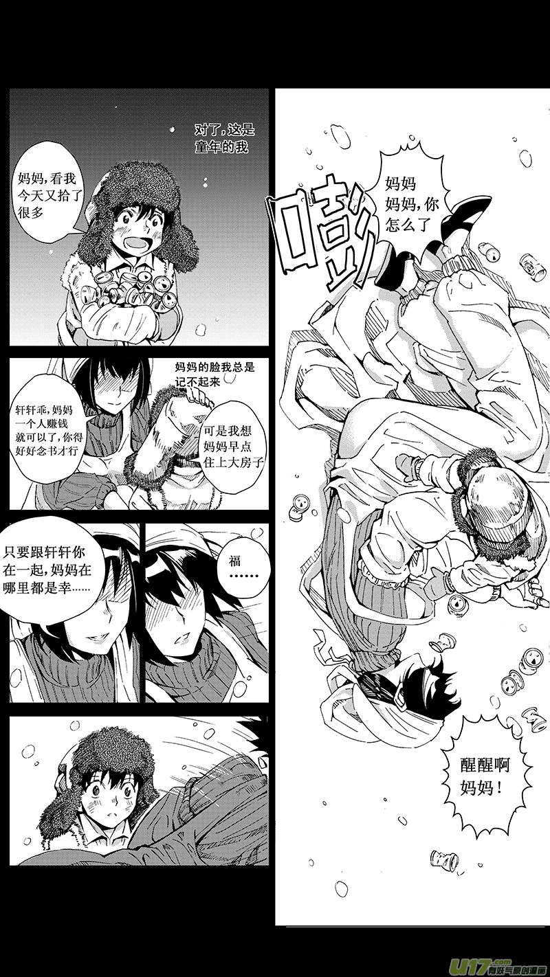 23_MI 14:陌生的重逢（中） 第19页