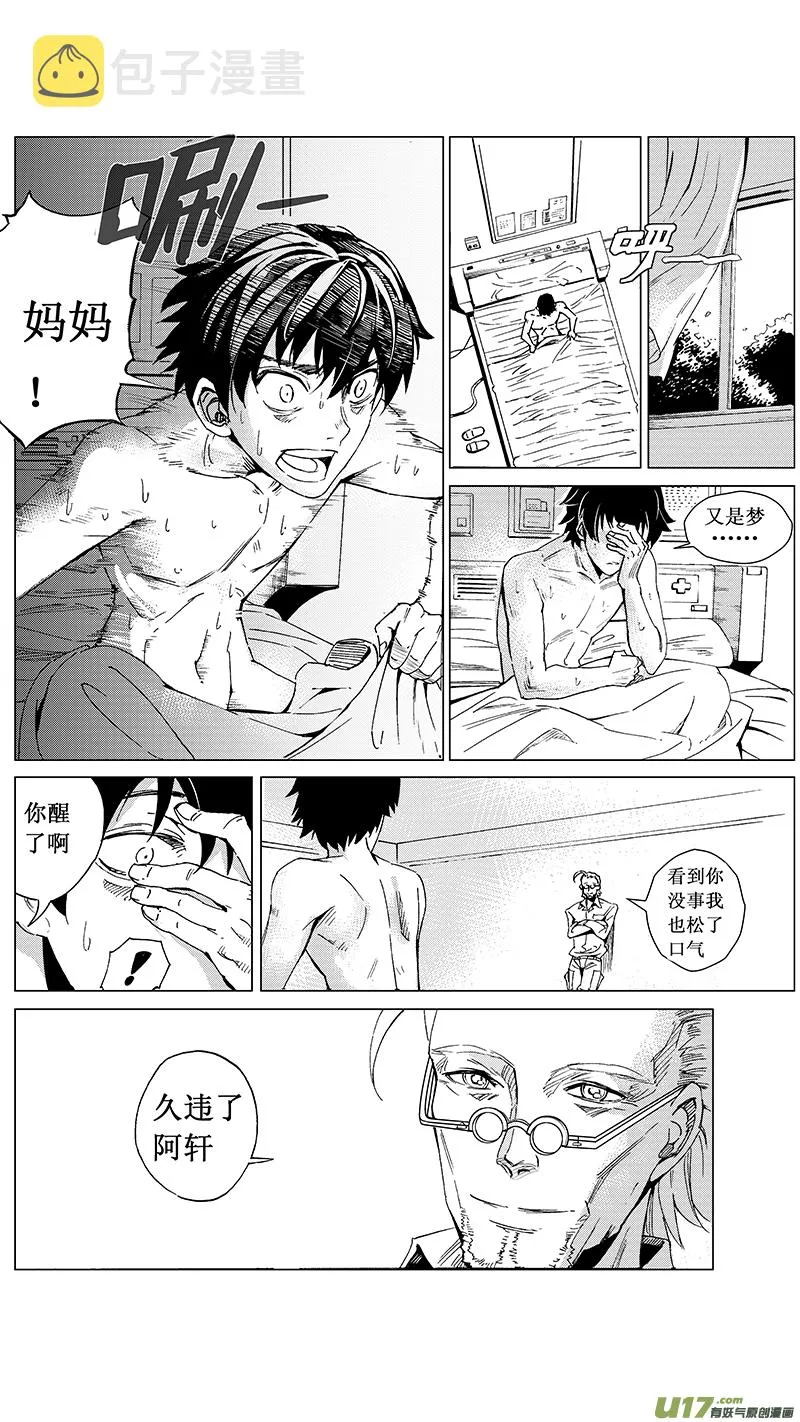 23_MI 14:陌生的重逢（中） 第21页