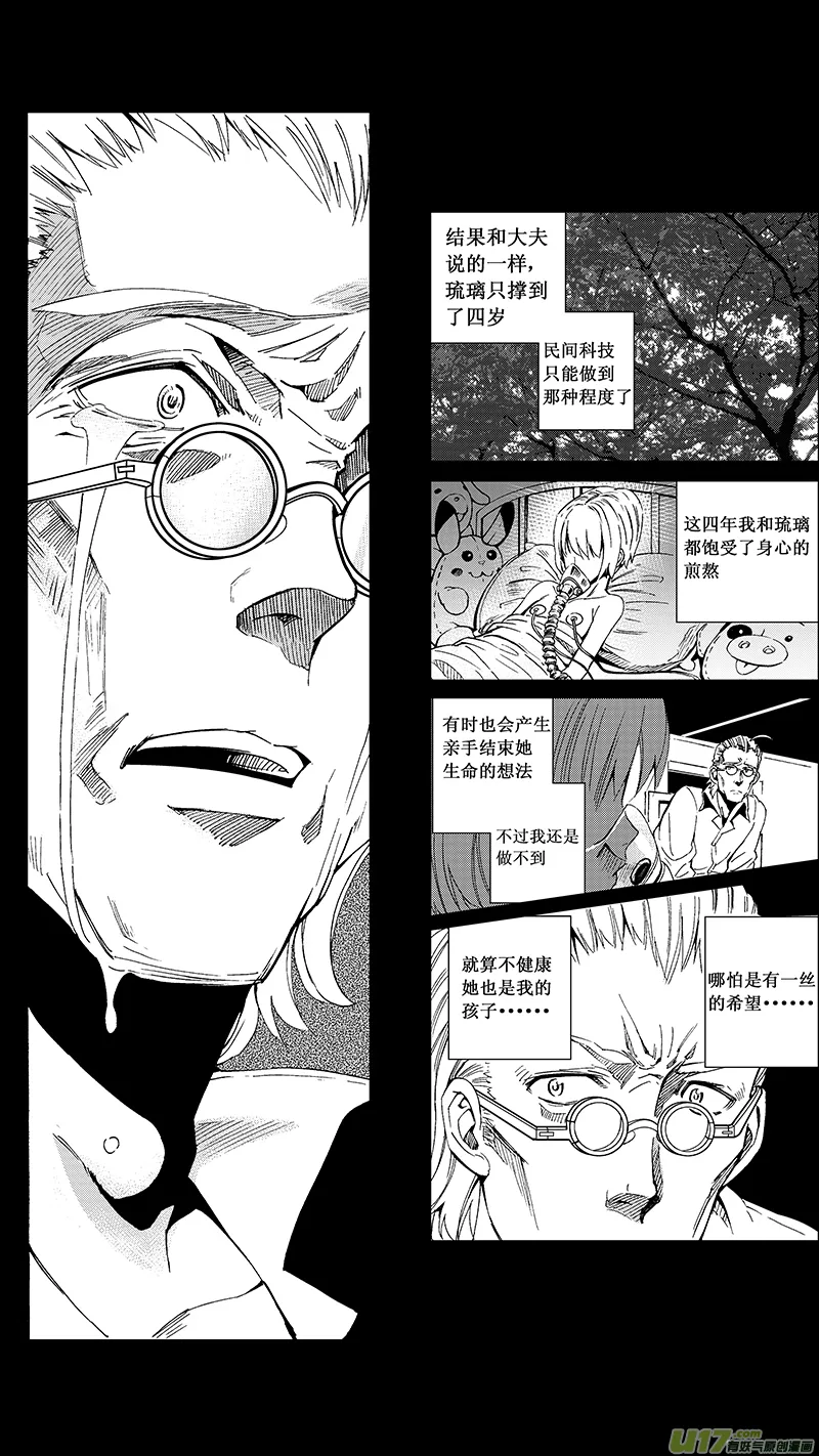 24_MI 14:陌生的重逢 （下） 第9页