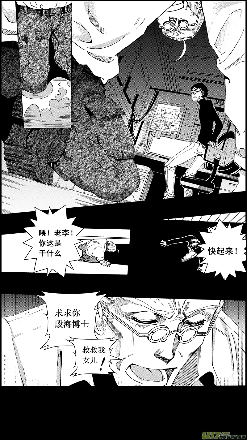 24_MI 14:陌生的重逢 （下） 第10页