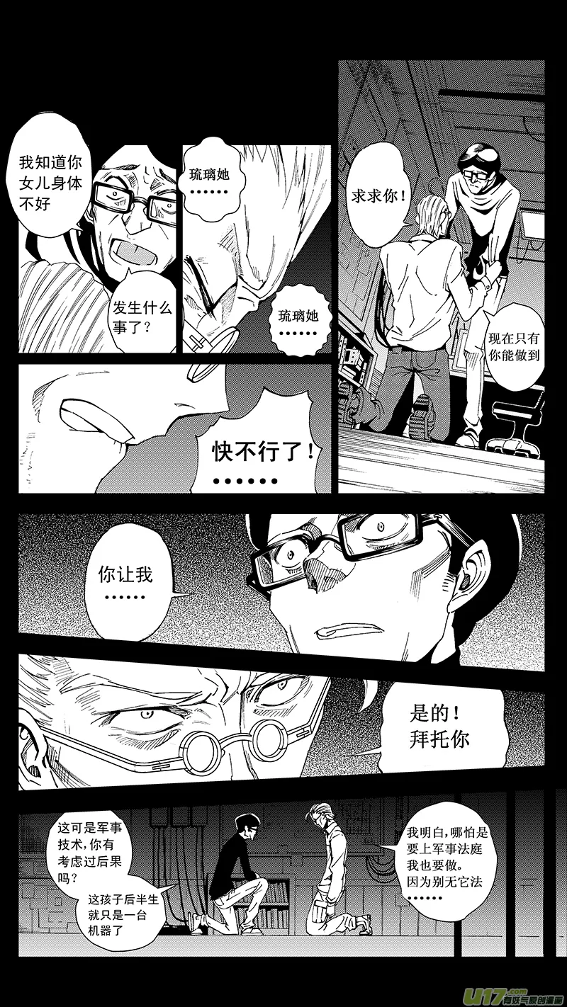 24_MI 14:陌生的重逢 （下） 第11页
