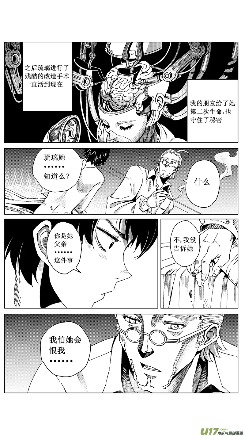 24_MI 14:陌生的重逢 （下） 第12页