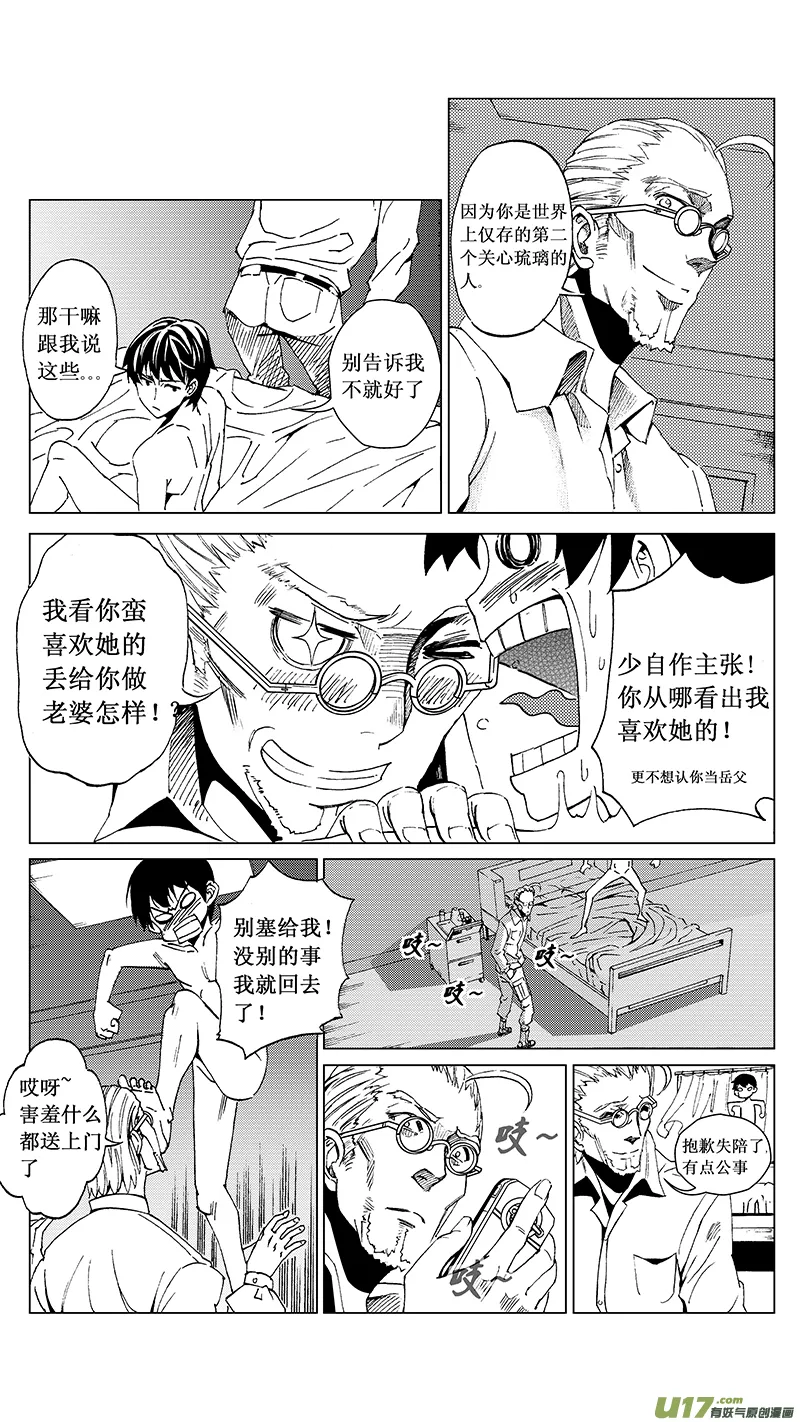 24_MI 14:陌生的重逢 （下） 第13页