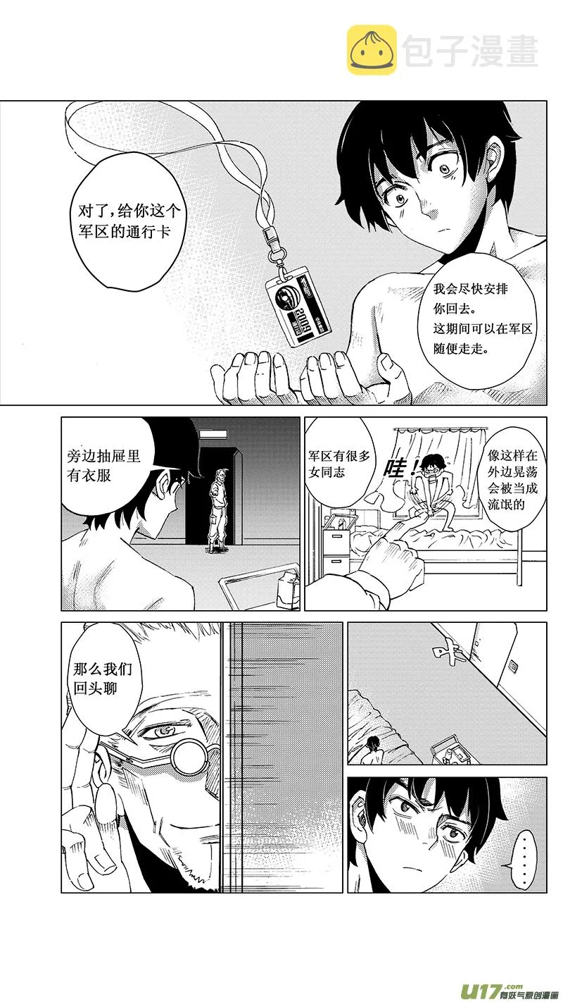 24_MI 14:陌生的重逢 （下） 第14页