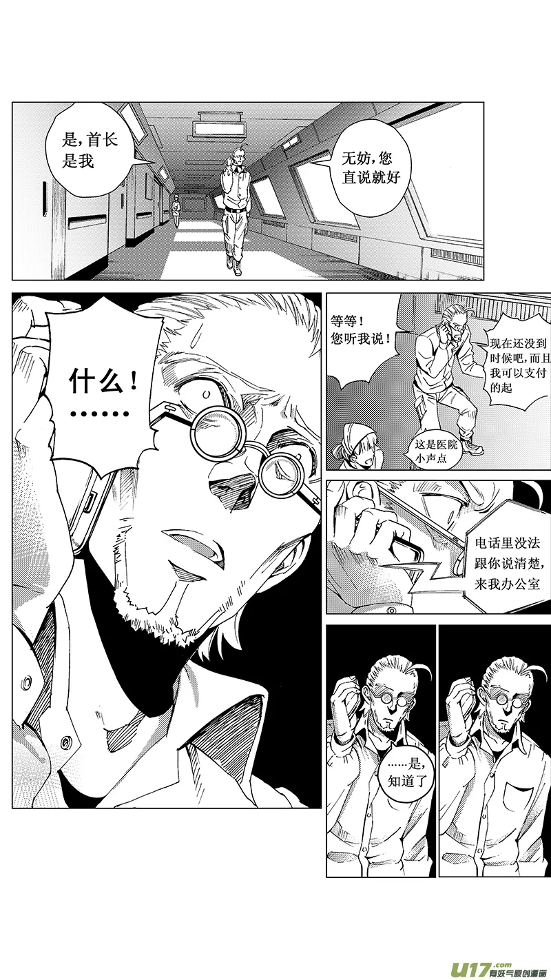 24_MI 14:陌生的重逢 （下） 第15页