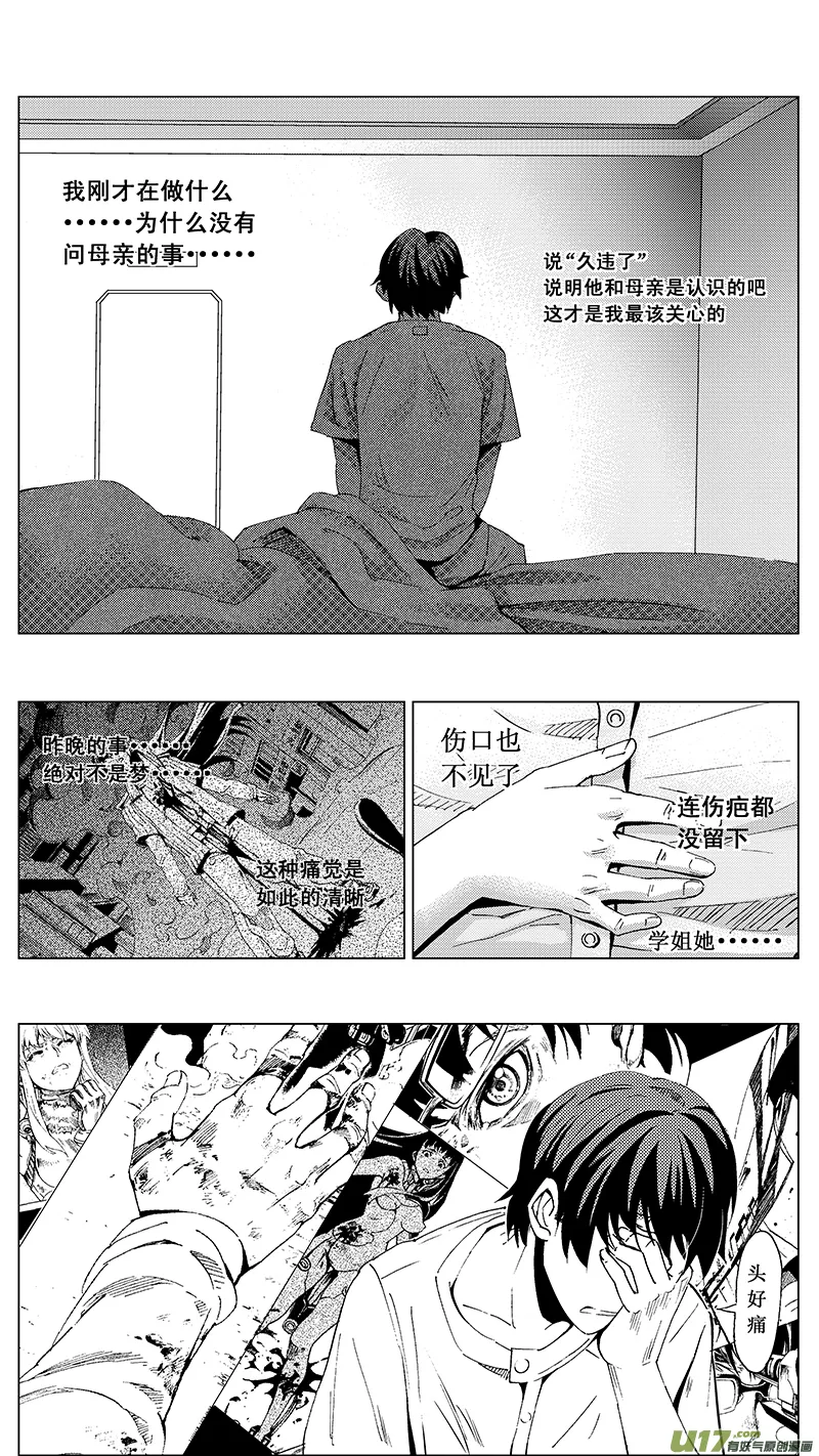 24_MI 14:陌生的重逢 （下） 第18页
