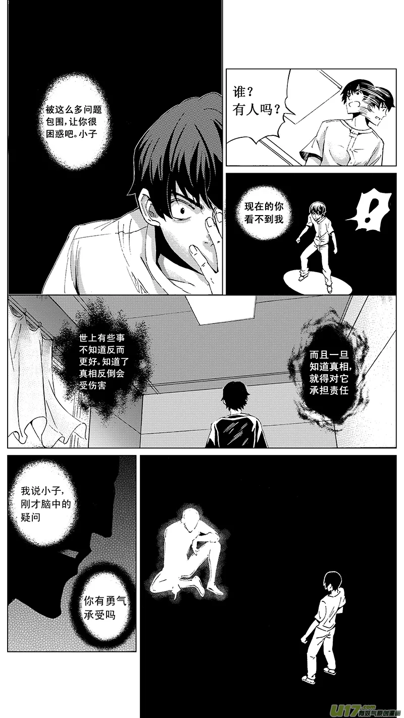24_MI 14:陌生的重逢 （下） 第19页