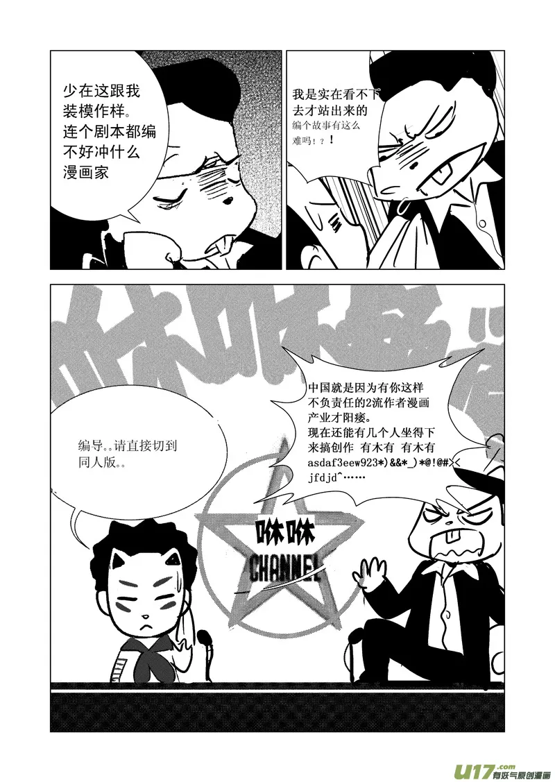 24_MI 14:陌生的重逢 （下） 第22页