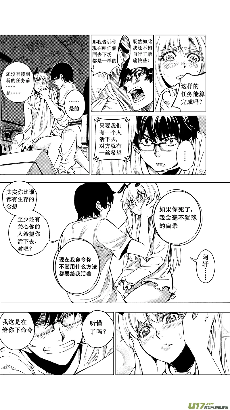 27_MI 15:RUN AWAY （下） 第8页