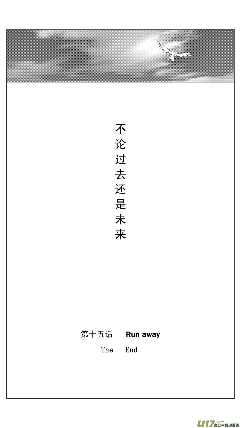 27_MI 15:RUN AWAY （下） 第17页