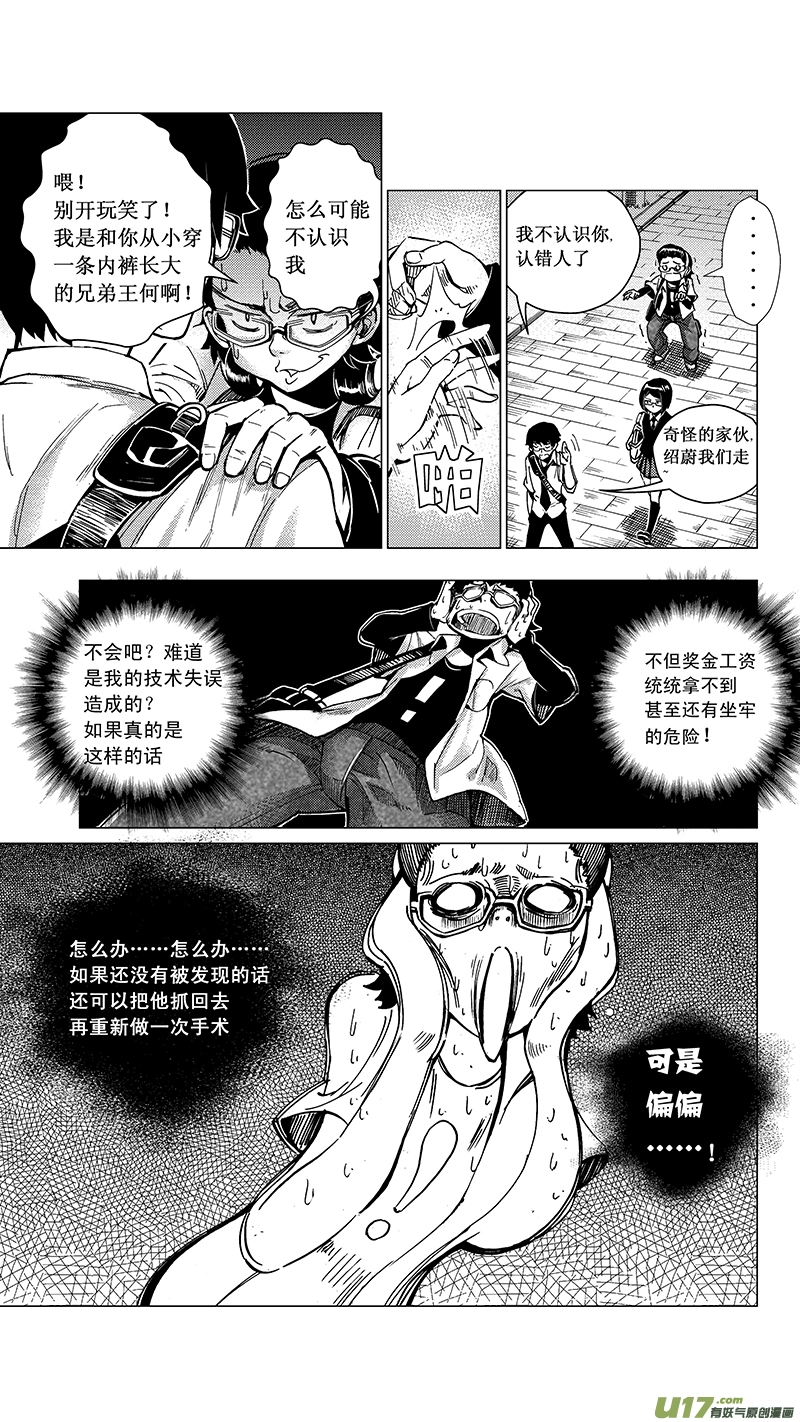 29 16:记忆回旋（中） 第2页