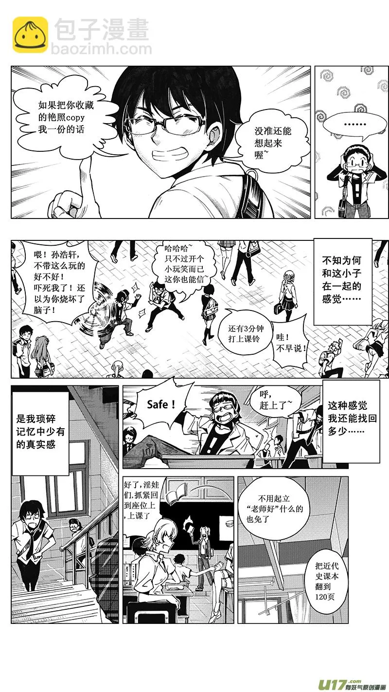 29 16:记忆回旋（中） 第3页