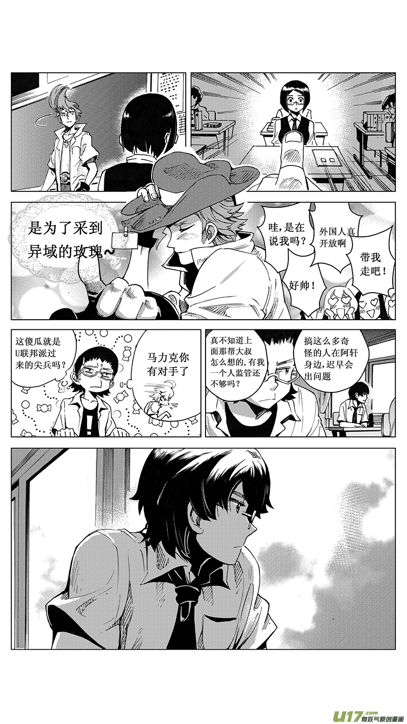 29 16:记忆回旋（中） 第17页