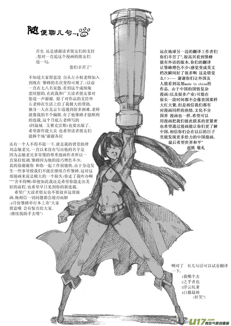 29 16:记忆回旋（中） 第21页