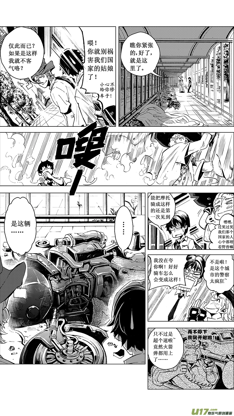 31_MI 17:黑暗前的黄昏 第5页